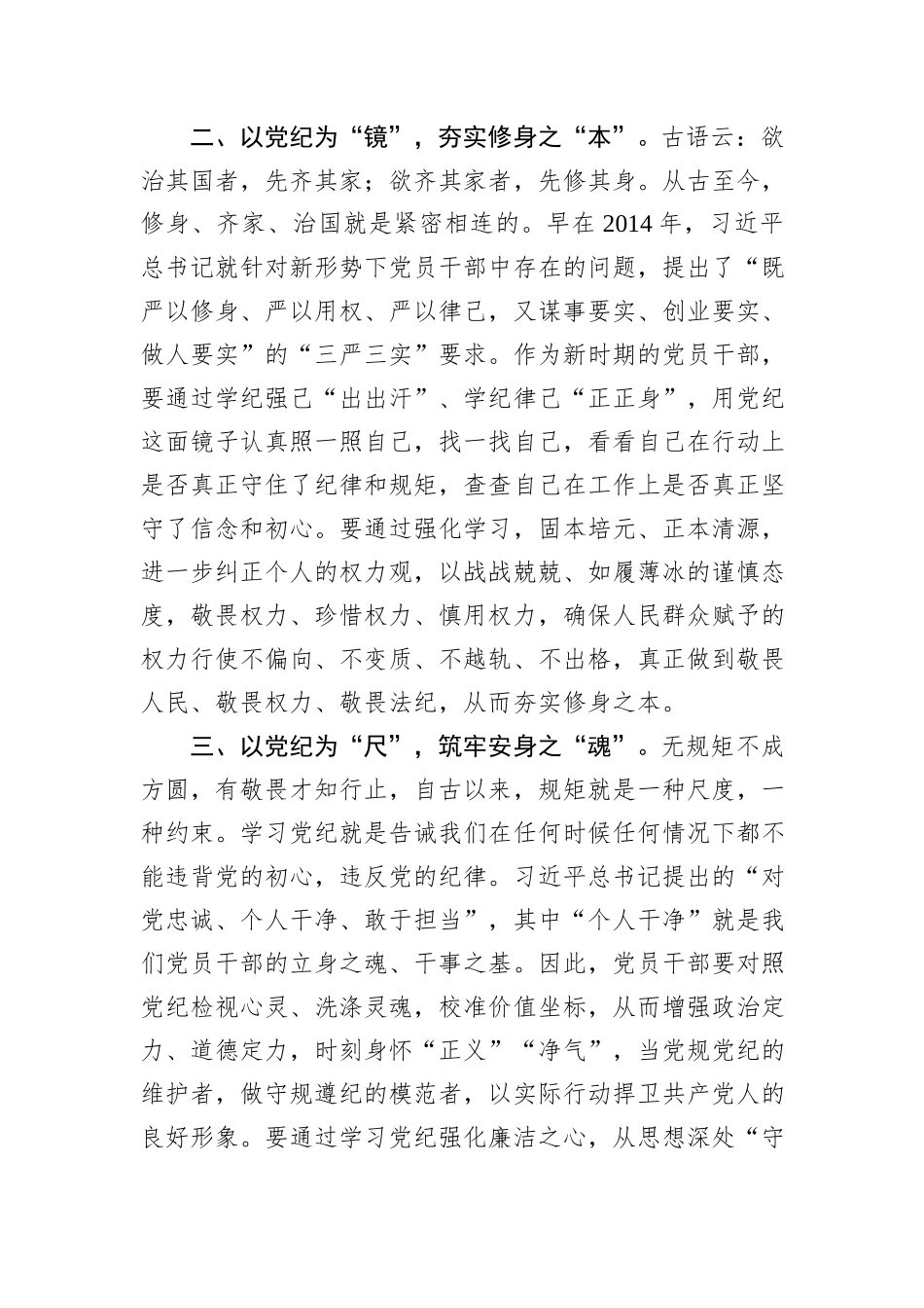 以党章党规党纪为立身修身安身之本_第2页