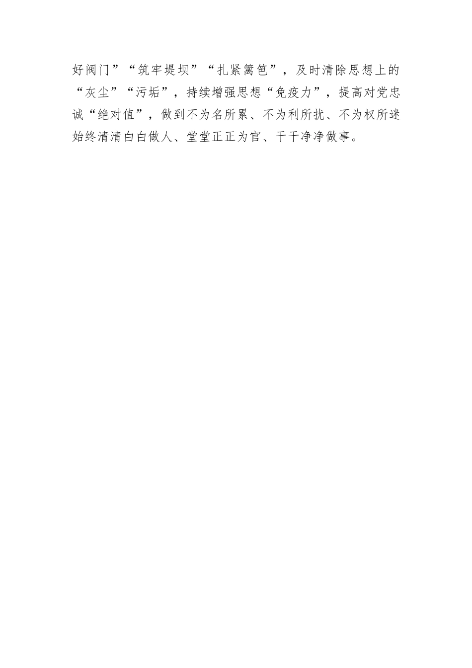 以党章党规党纪为立身修身安身之本_第3页