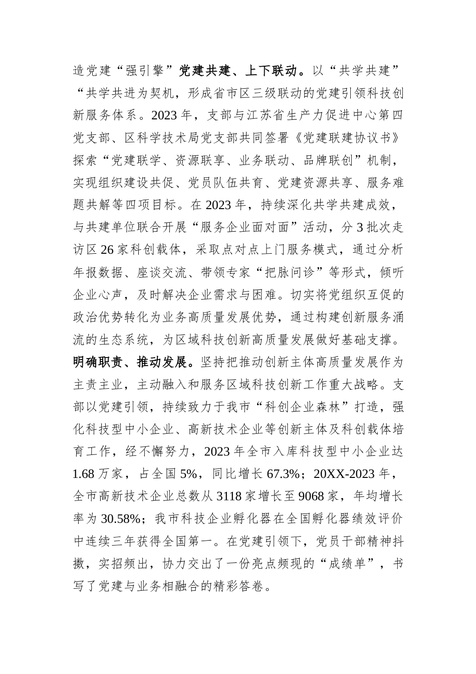 在2024年局机关基层党支部工作推进会上的发言_第3页