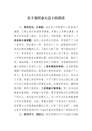 在干部任命大会上的讲话