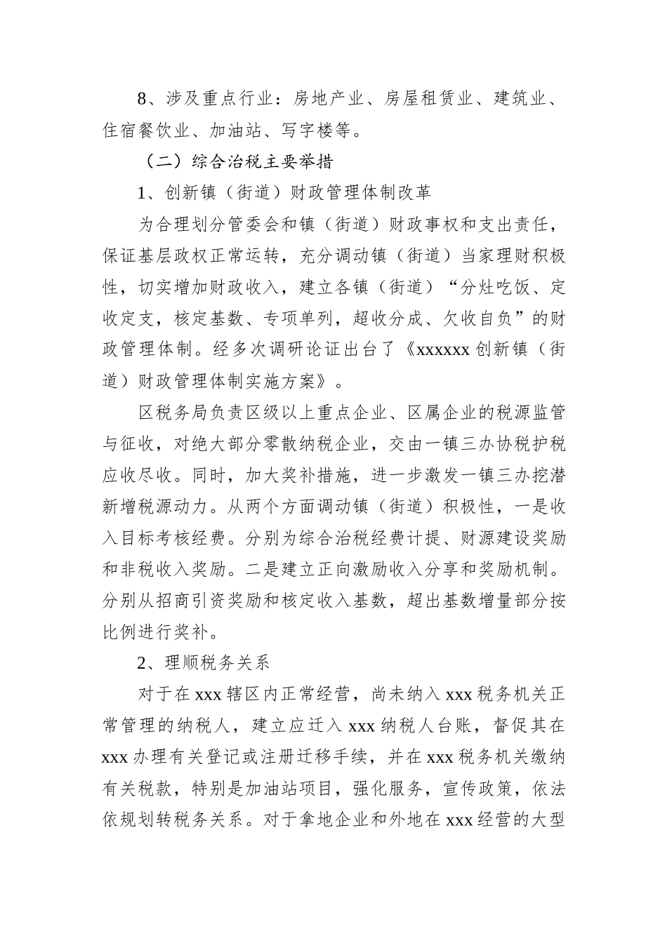 xxx综合治税工作汇报_第3页