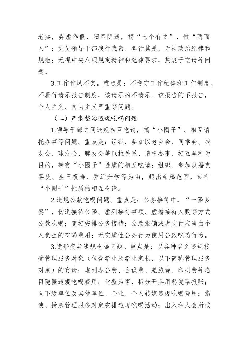 XX县2024年度正风肃纪专项行动方案_第2页