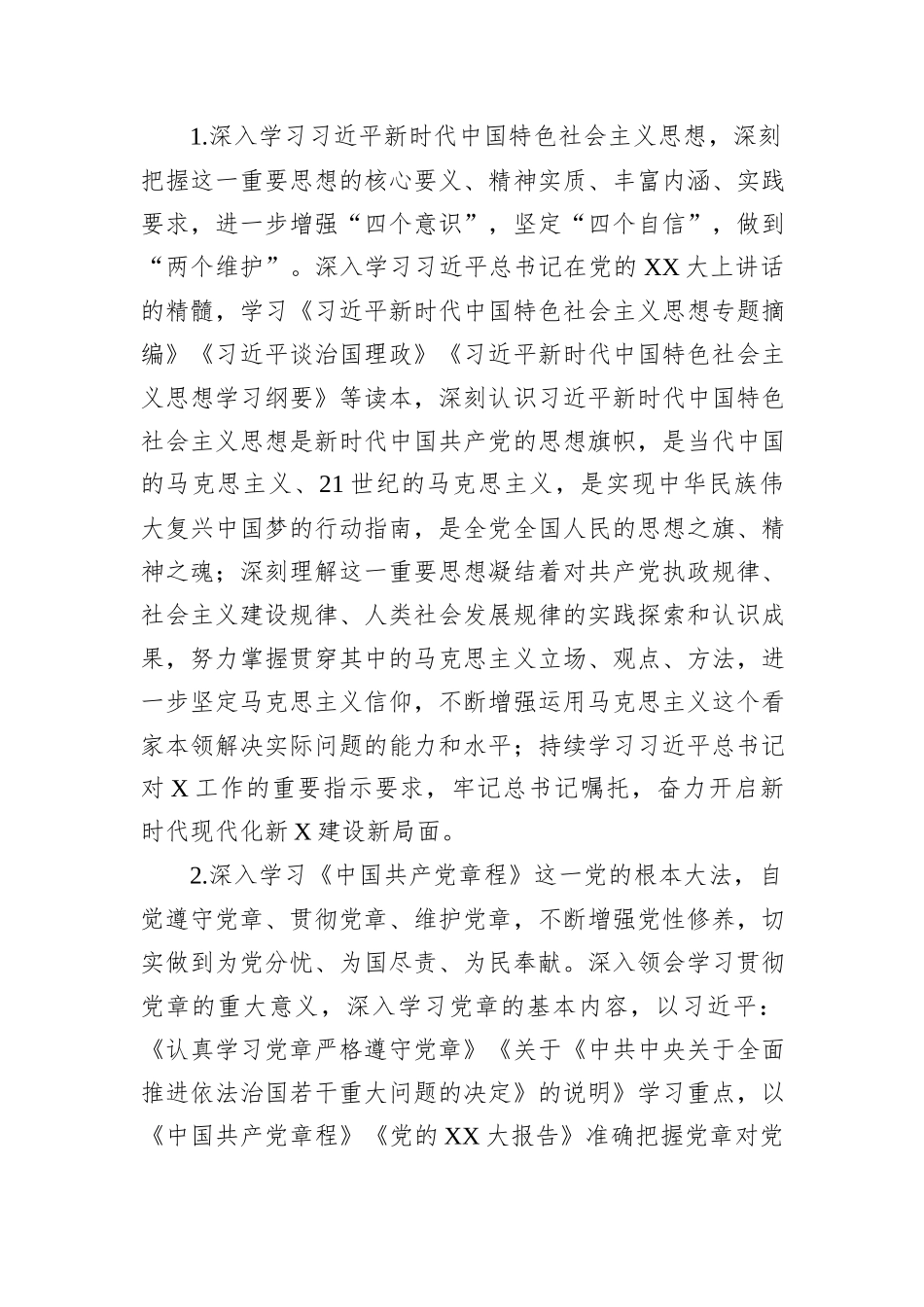 X区统计局理论中心组2024年学习计划_第2页
