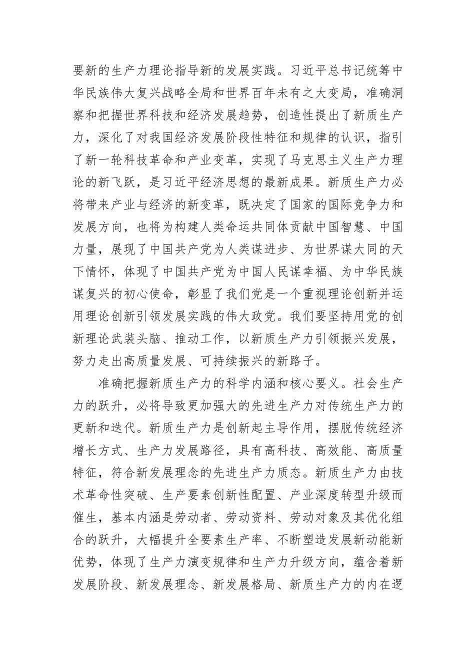 打造发展新质生产力实践地_第2页