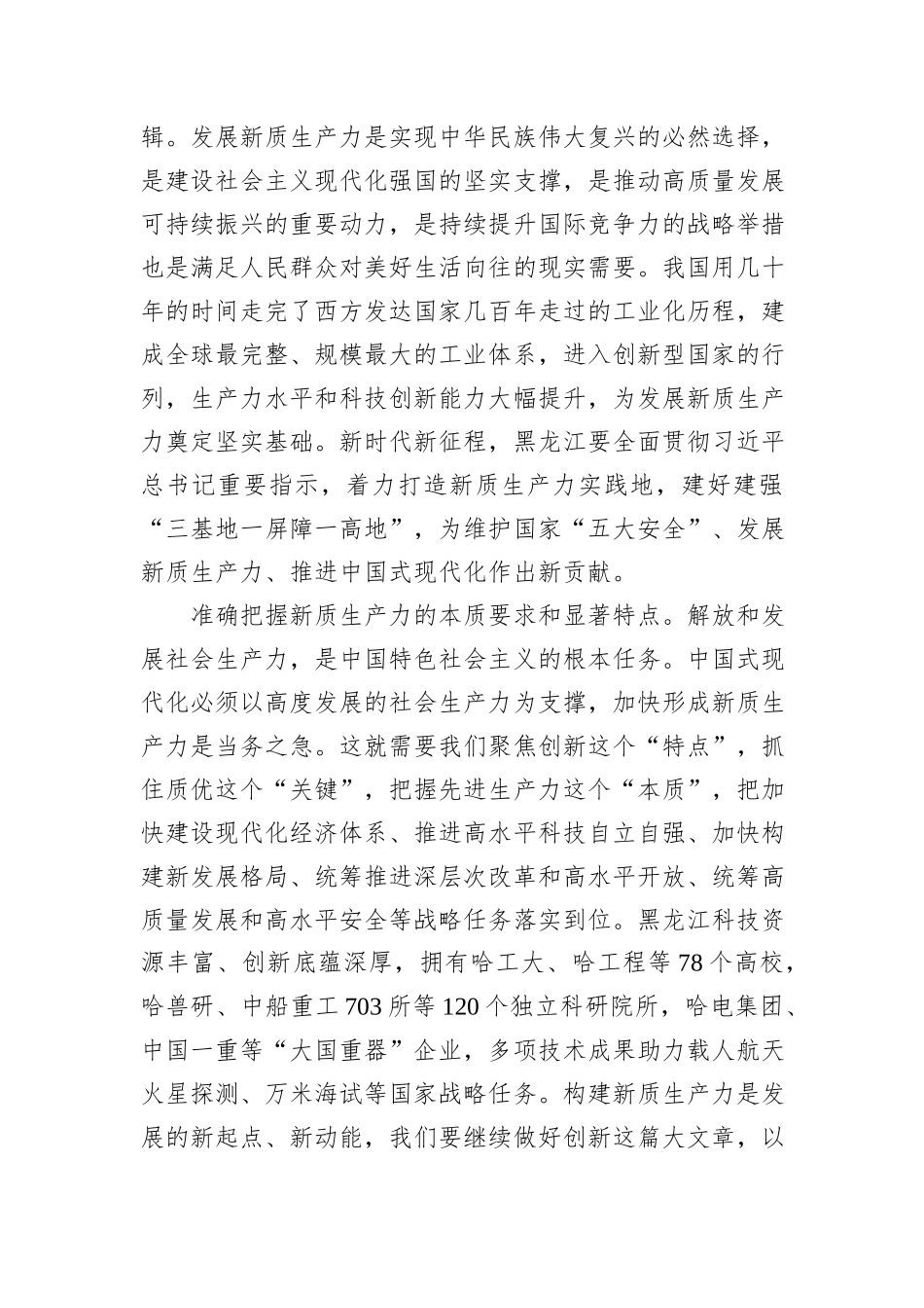 打造发展新质生产力实践地_第3页