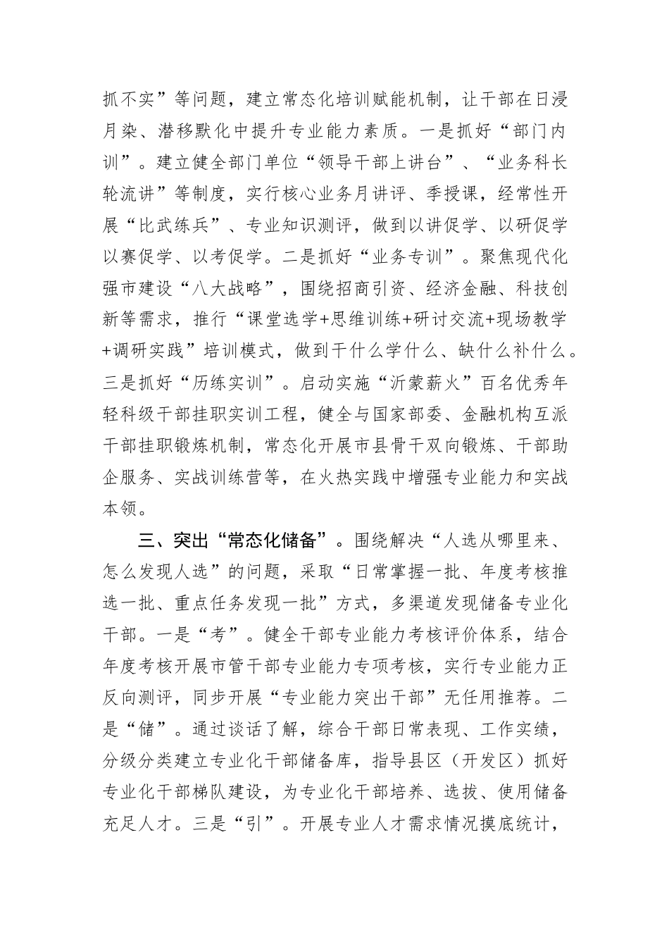 工作做法：系统谋划提质赋能锻造高素质专业化干部队伍_第2页