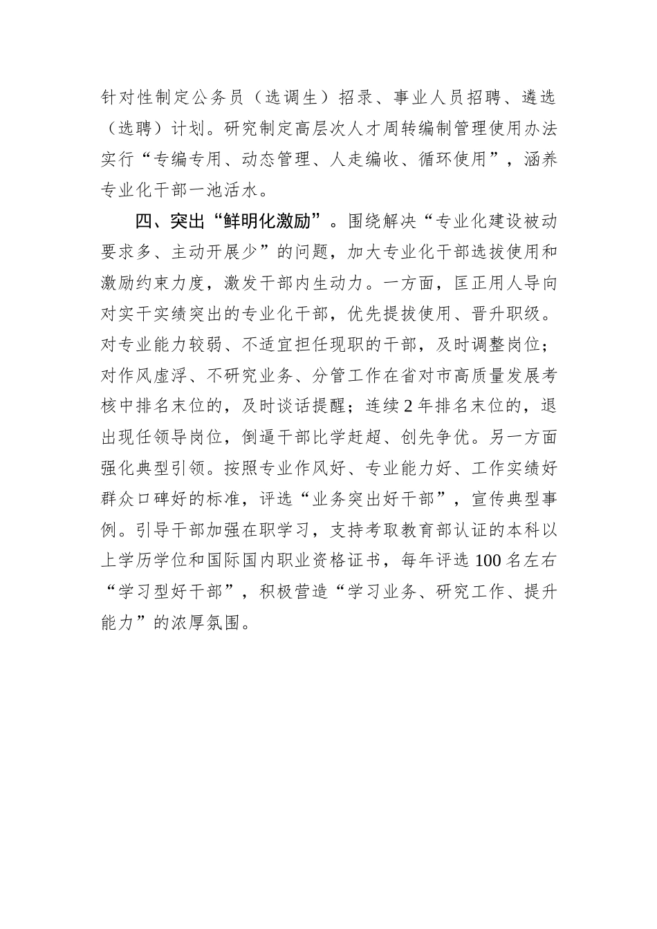 工作做法：系统谋划提质赋能锻造高素质专业化干部队伍_第3页