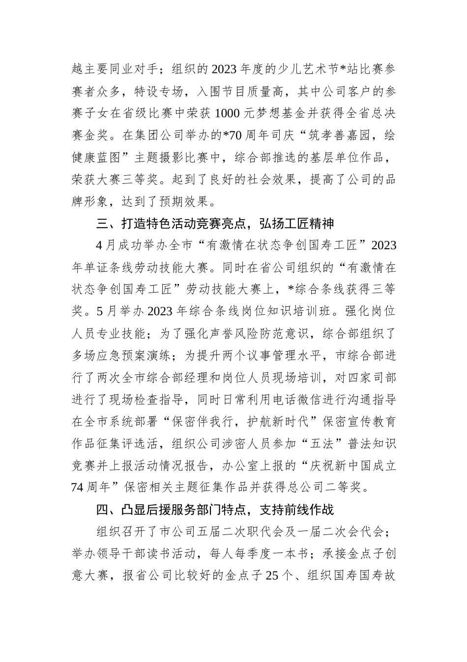 国企办公室主任司务会工作汇报_第2页