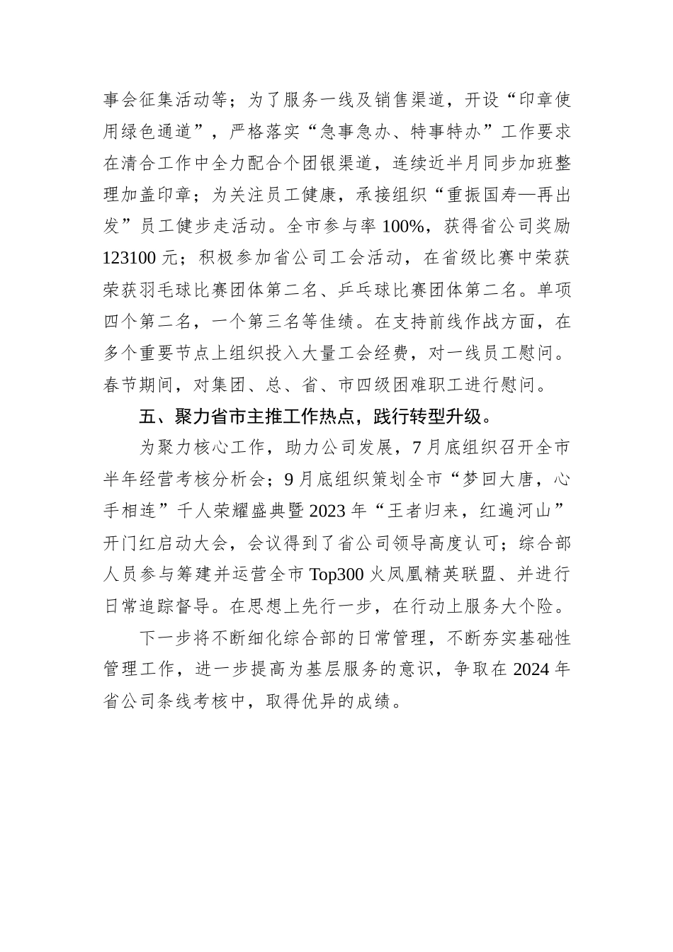 国企办公室主任司务会工作汇报_第3页