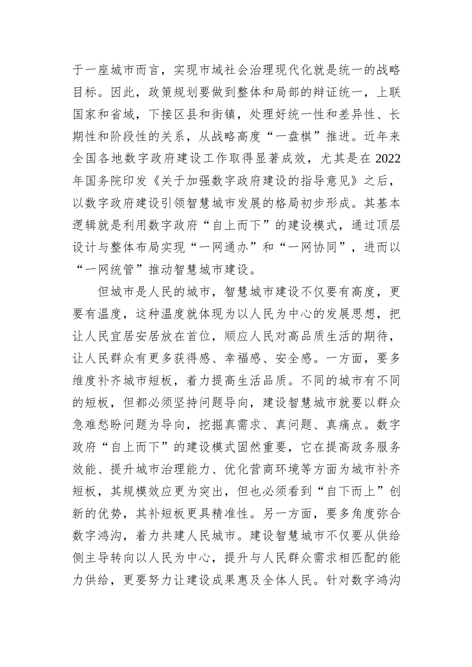 用系统观念引领智慧城市高质量发展_第2页