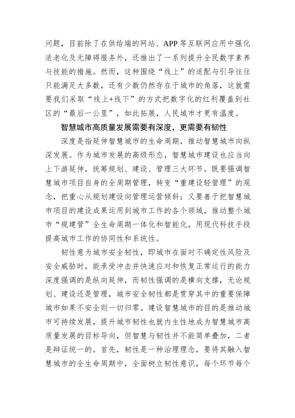 用系统观念引领智慧城市高质量发展_第3页