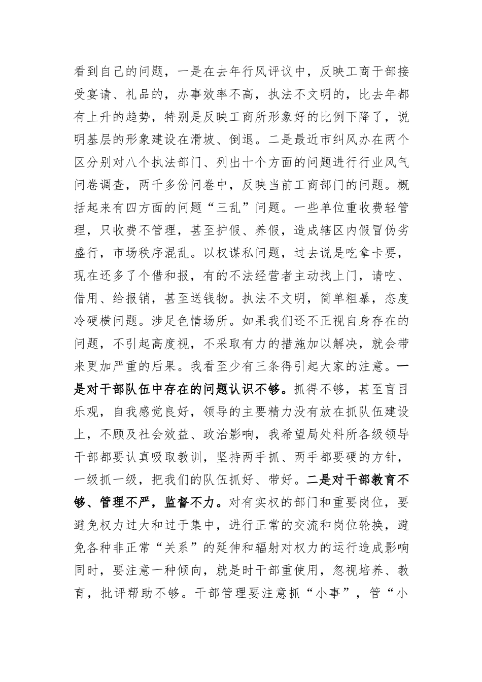 在局纪律教育动员大会上的讲话_第2页