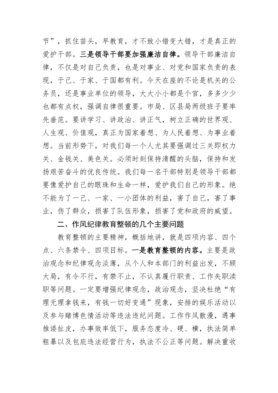 在局纪律教育动员大会上的讲话_第3页