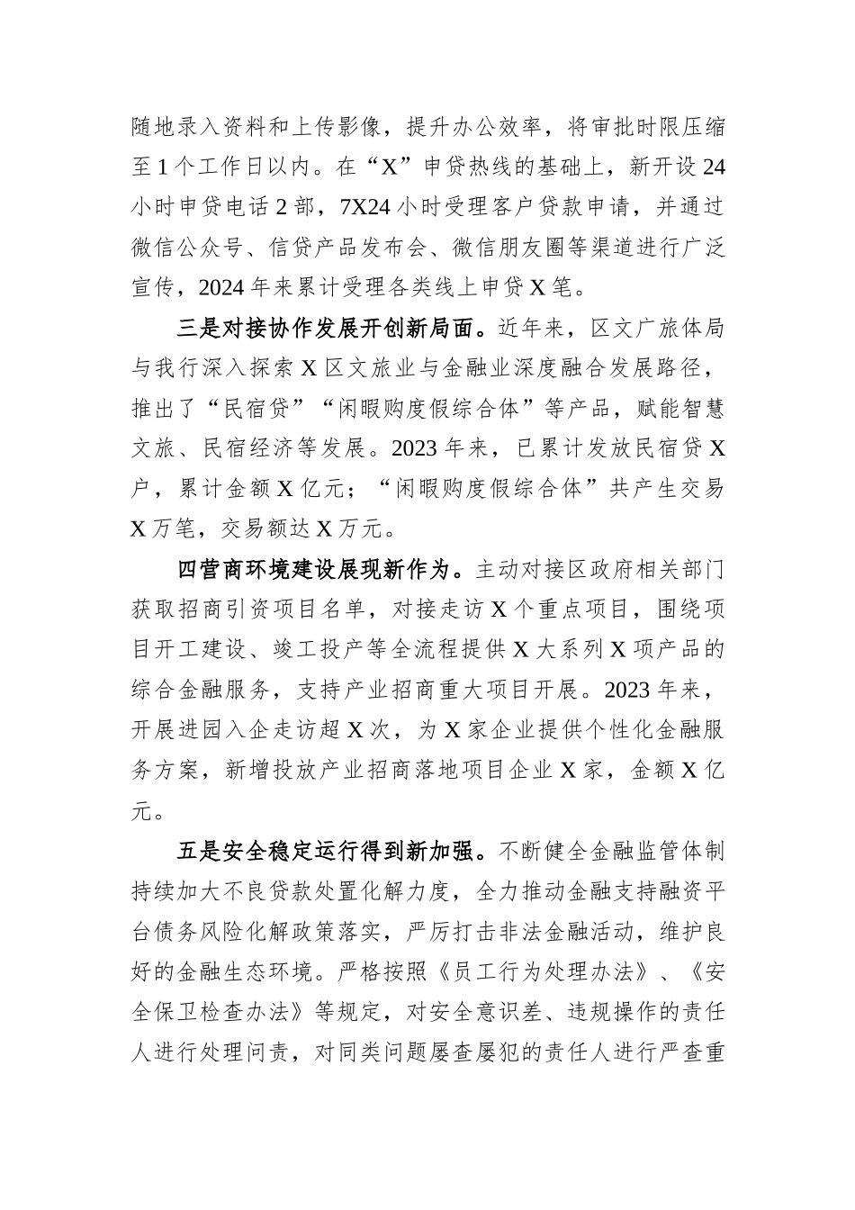 在全区金融工作会暨政银企保对接会上的交流发言_第2页