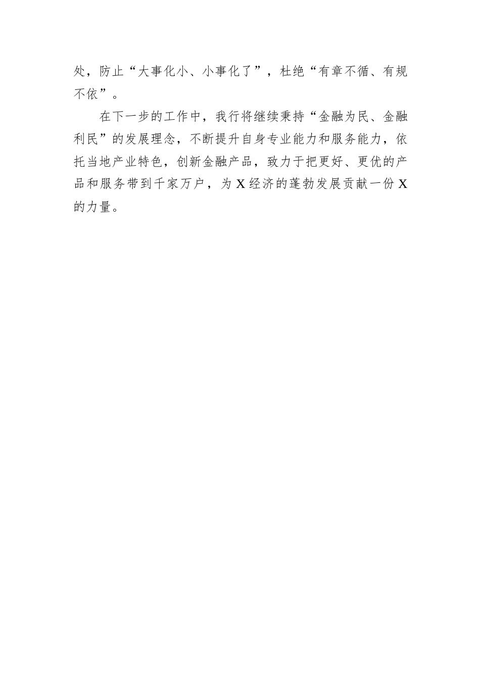 在全区金融工作会暨政银企保对接会上的交流发言_第3页