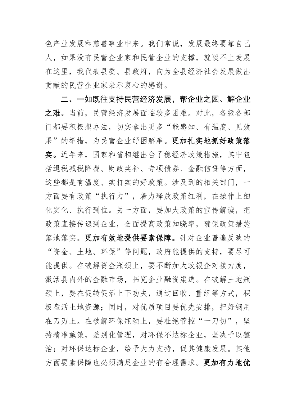 在全县政企座谈会上的讲话_第2页