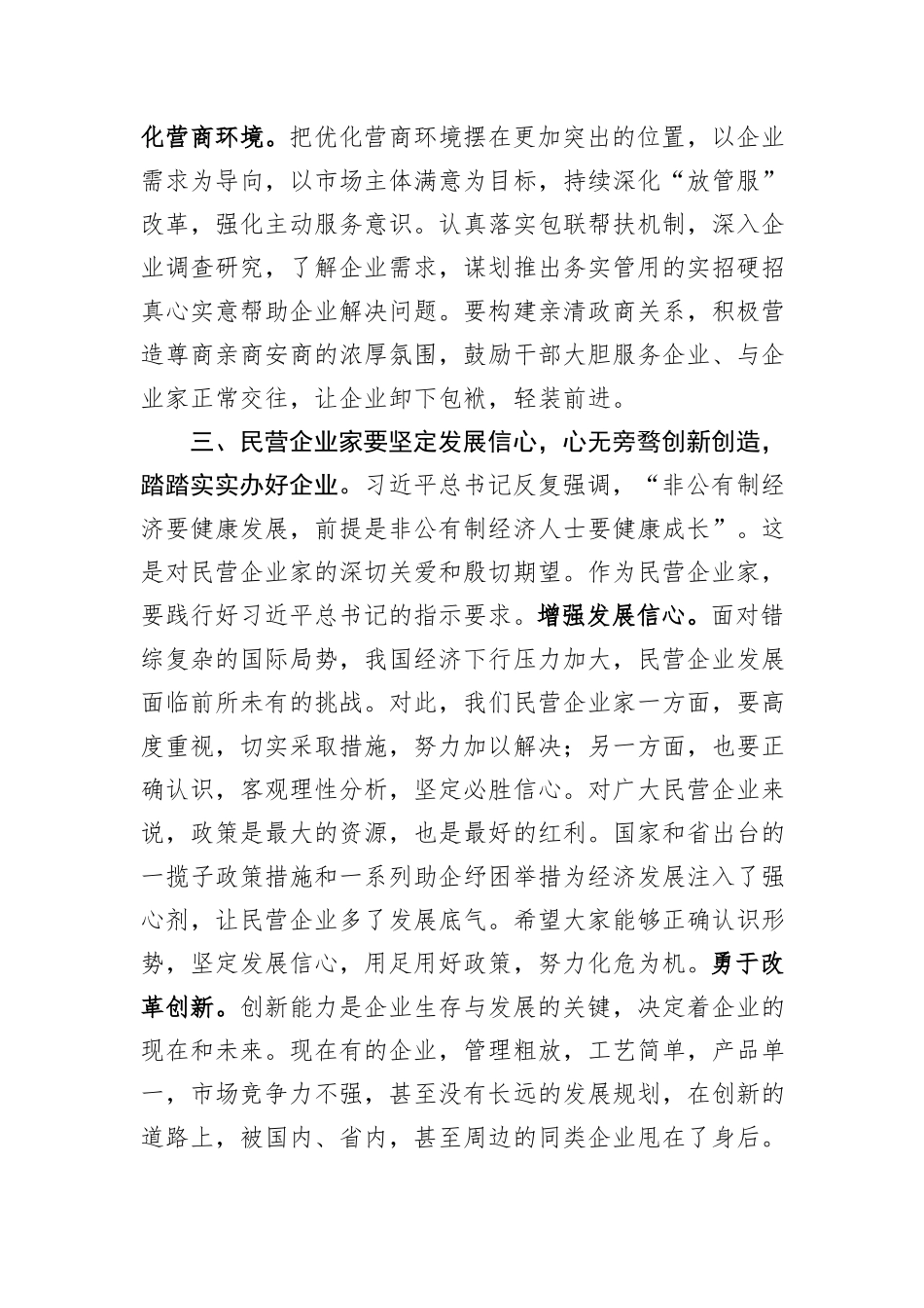 在全县政企座谈会上的讲话_第3页