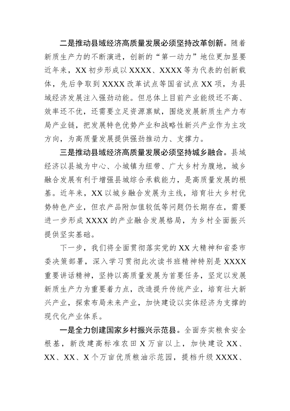 在市委读书班上的交流发言_第2页