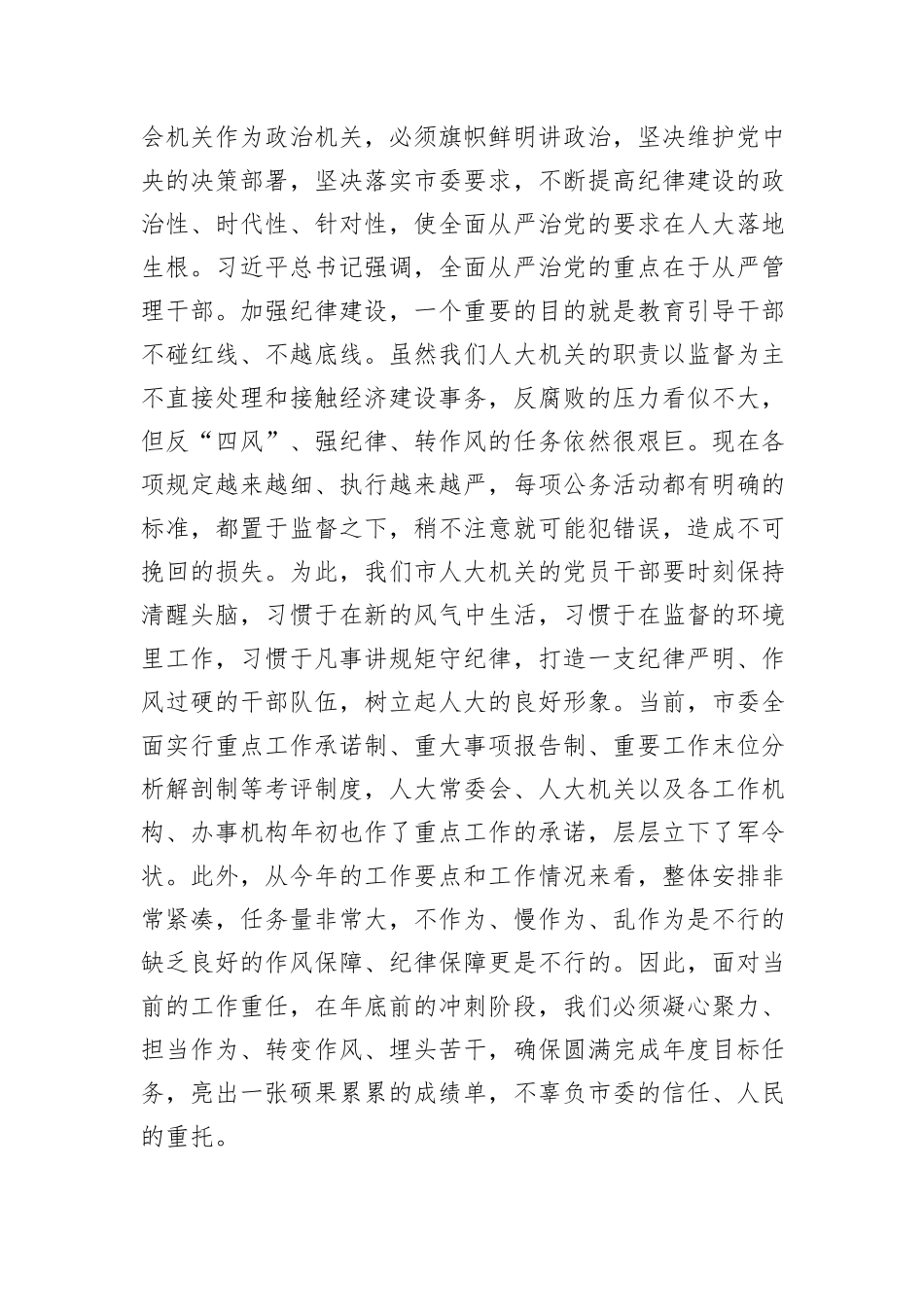 在新修订《中国共产党纪律处分条例》专题学习会上的讲话_第2页