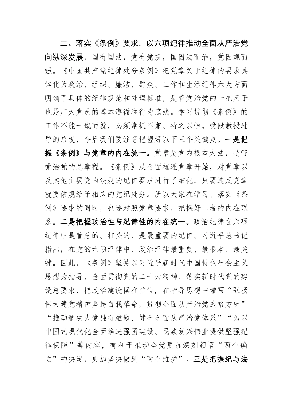 在新修订《中国共产党纪律处分条例》专题学习会上的讲话_第3页
