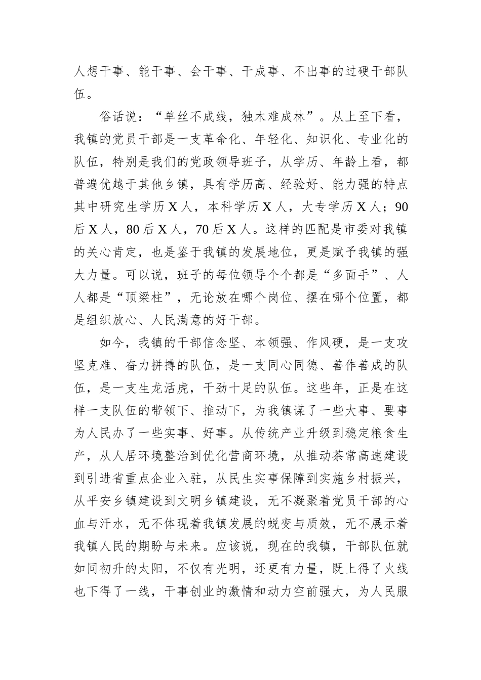 在镇2024年乡贤座谈会上的讲话_第3页