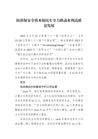 防洪保安全供水保民生全力推动水利高质量发展