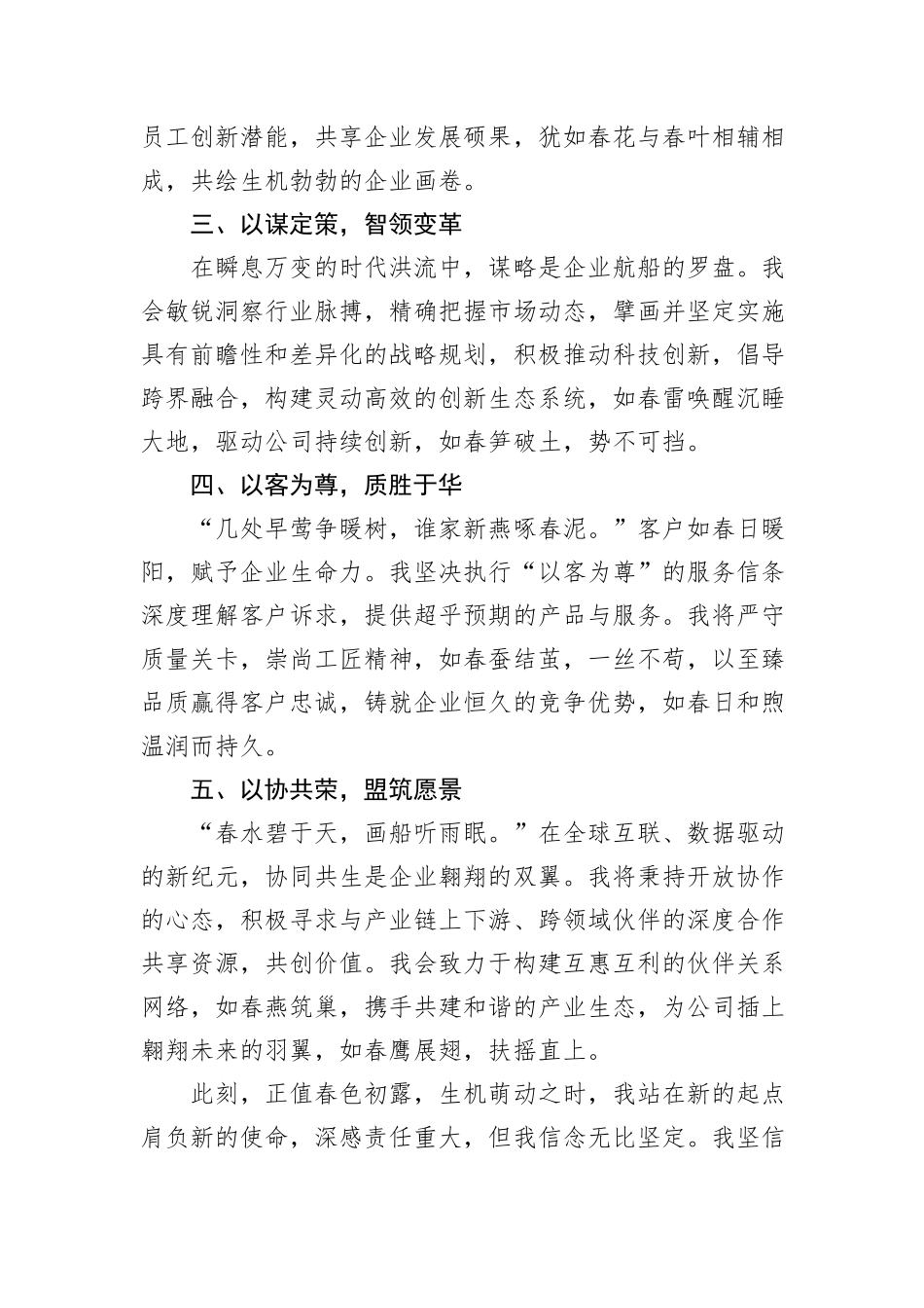 公司领导任新职时的表态发言_第2页