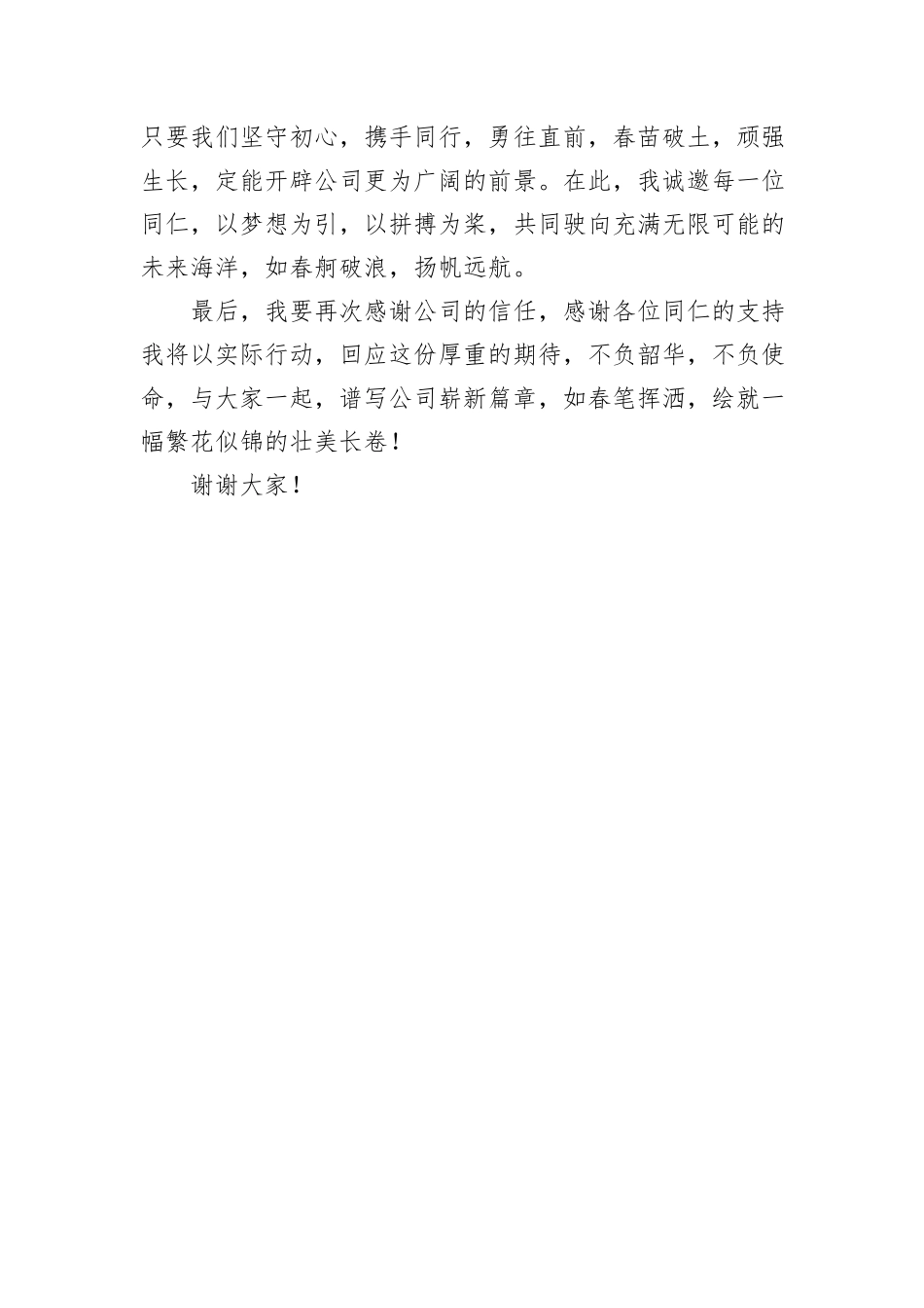 公司领导任新职时的表态发言_第3页
