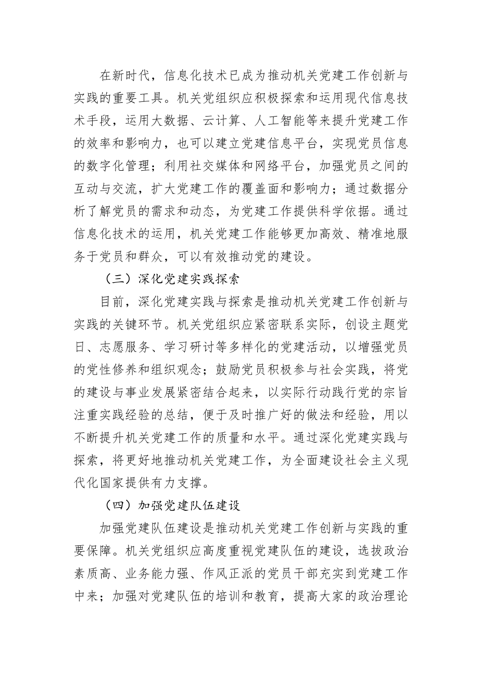 新时代背景下机关党建工作的创新与实践_第3页