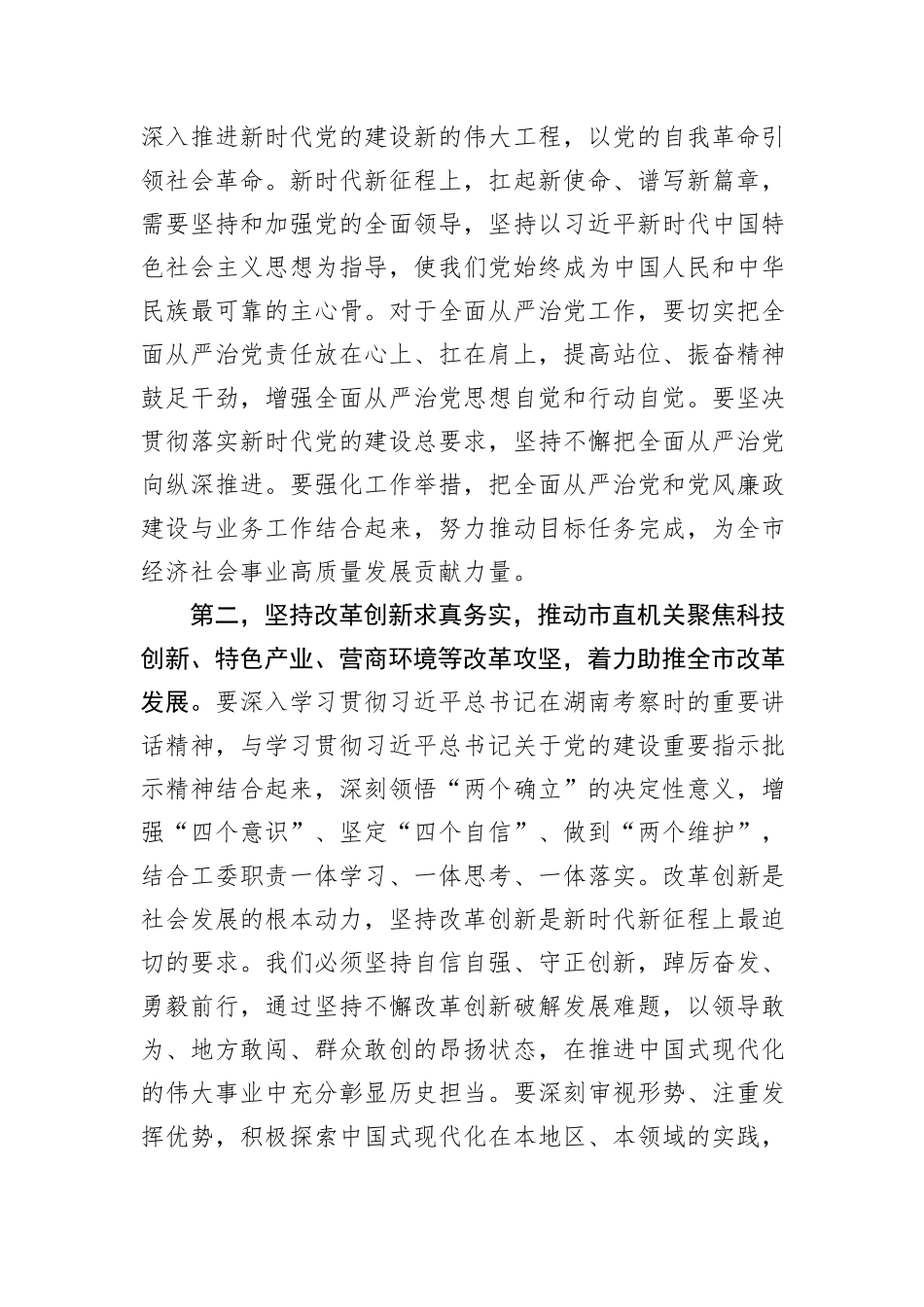 在市直机关工委委员会议上的讲话提纲_第2页