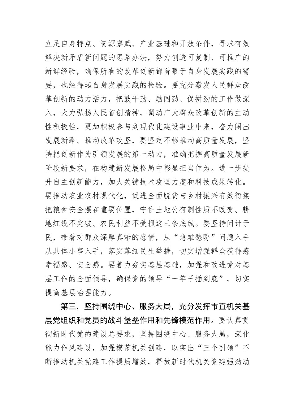 在市直机关工委委员会议上的讲话提纲_第3页