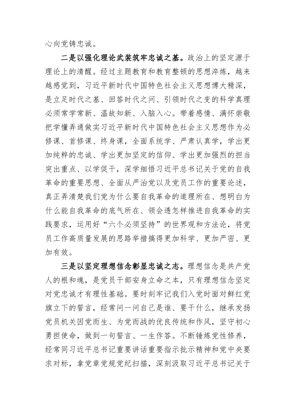 党纪学习教育会议讲话_第2页
