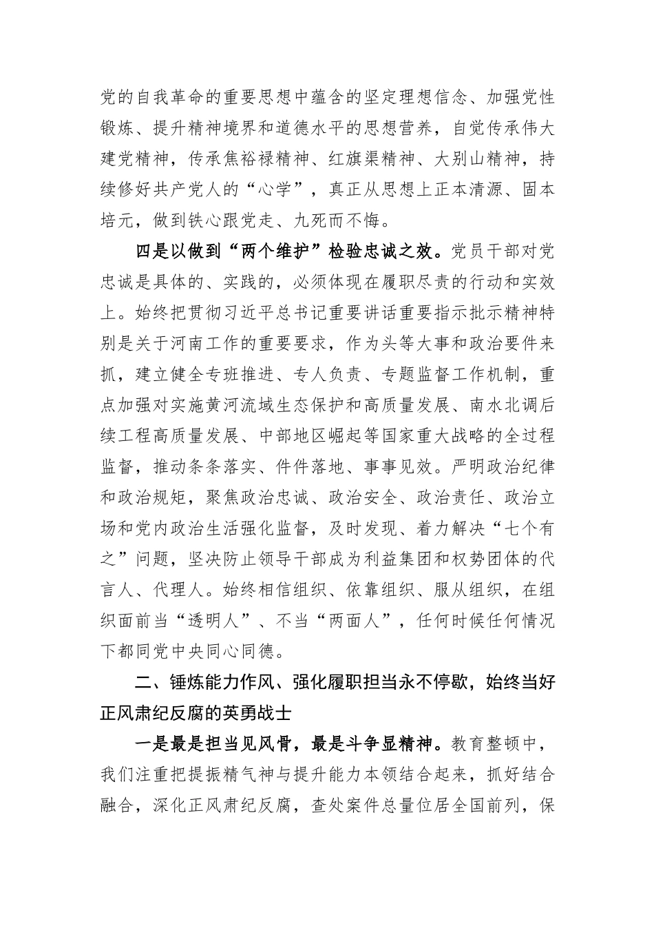 党纪学习教育会议讲话_第3页