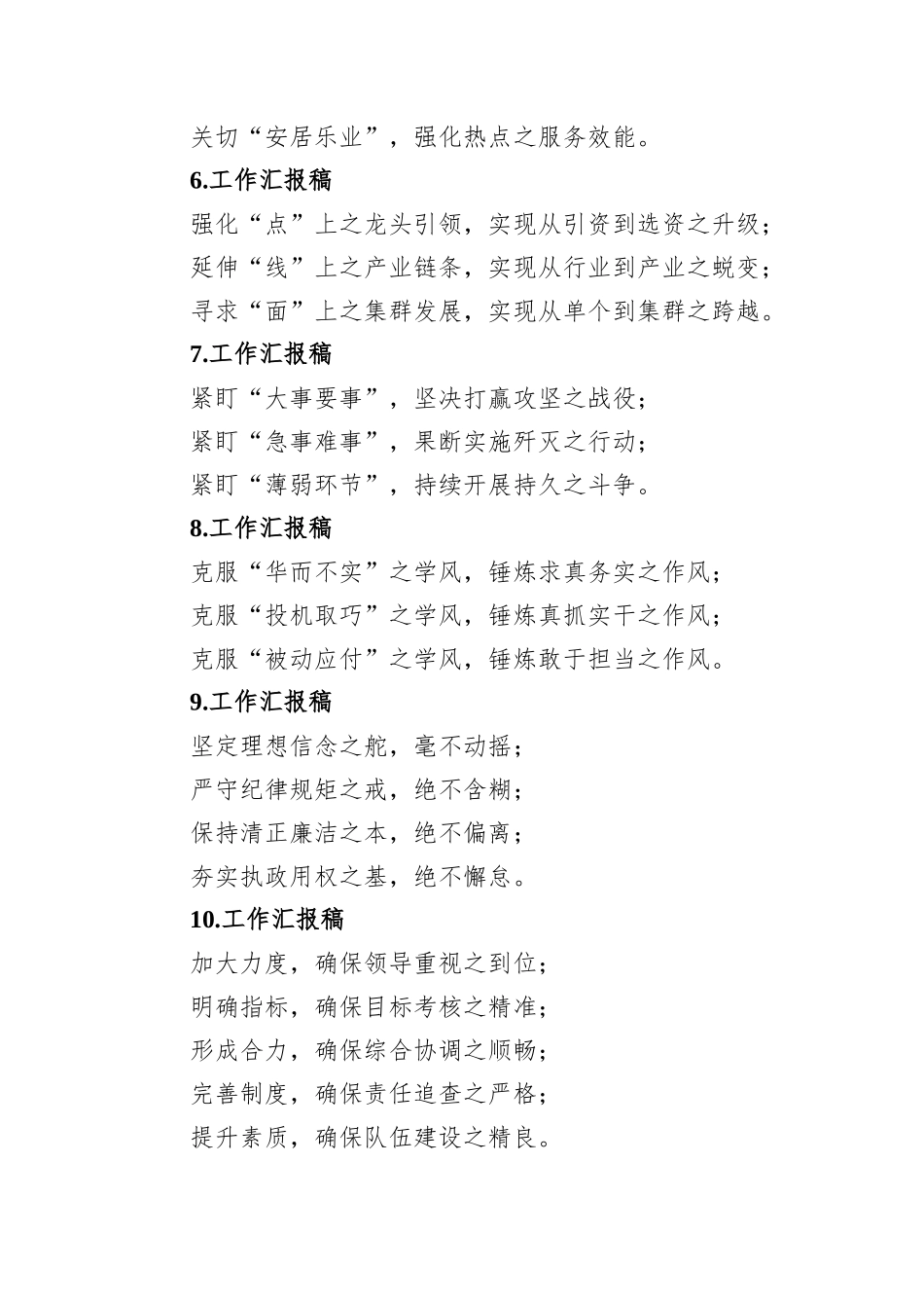 关于工作汇报的写作提纲30例_第2页