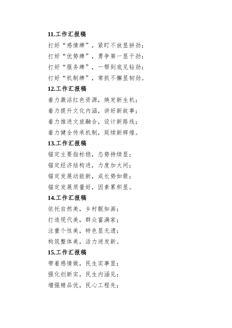 关于工作汇报的写作提纲30例_第3页