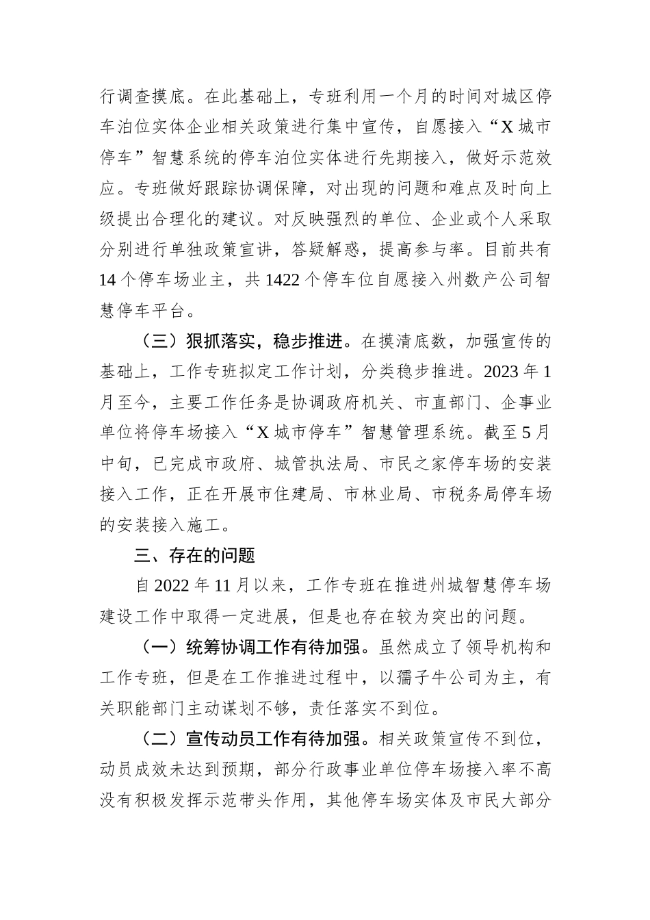 关于州城智慧停车场建设推进工作的调研报告_第3页