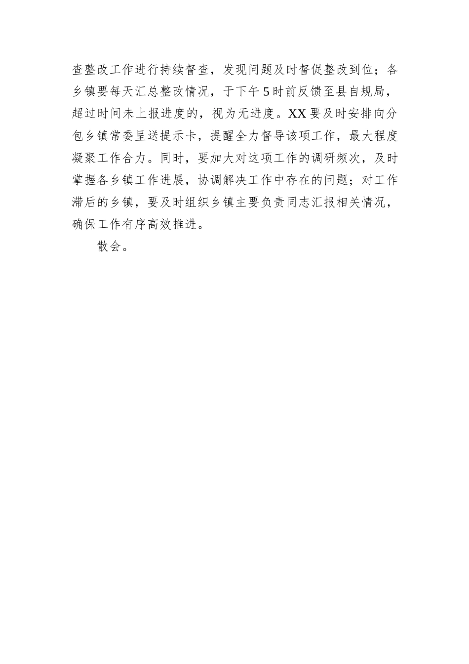 县长在耕地流出问题排查整改工作推进会上的讲话_第3页