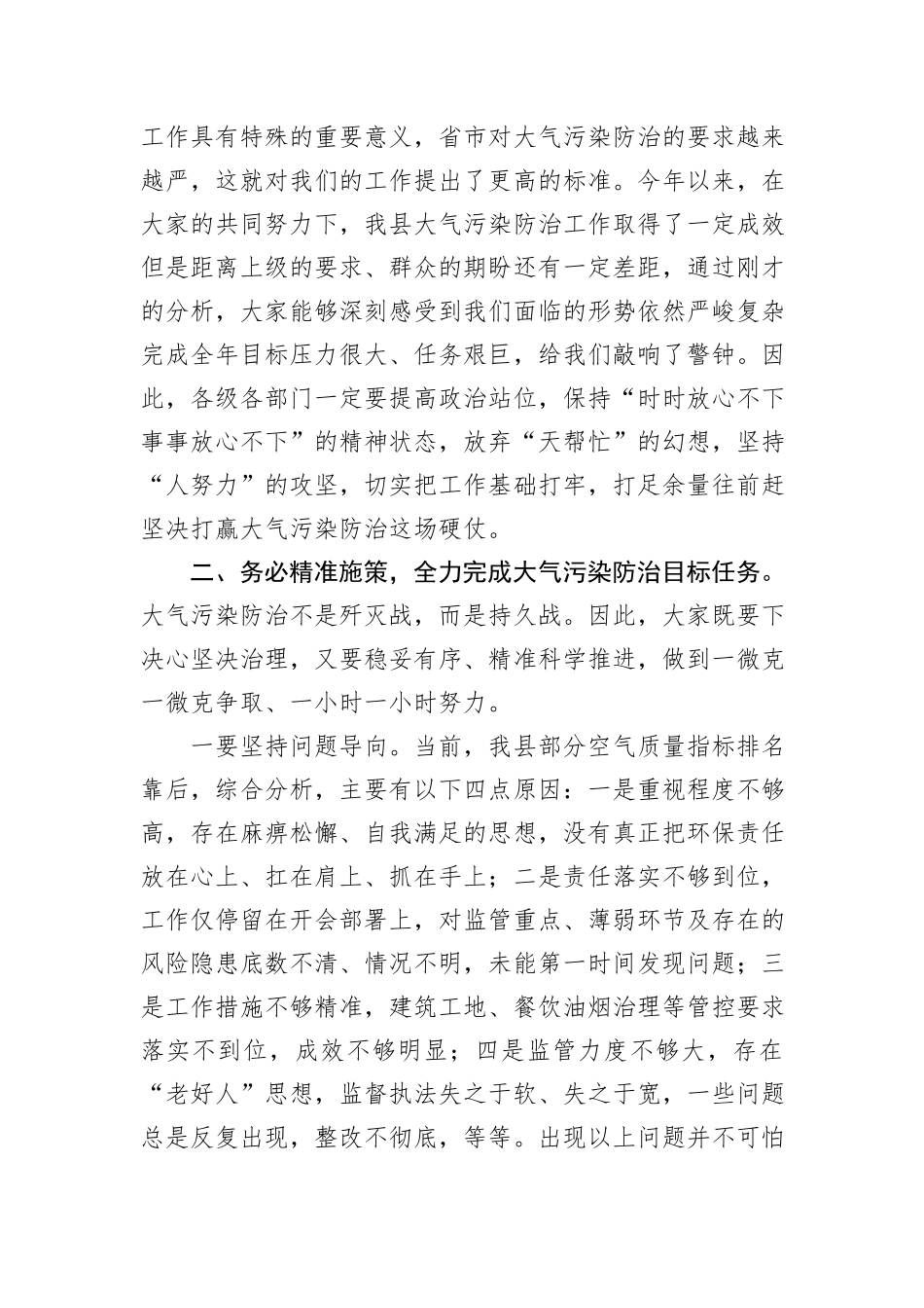 在全县大气污染综合治理工作调度会上的主持词_第2页