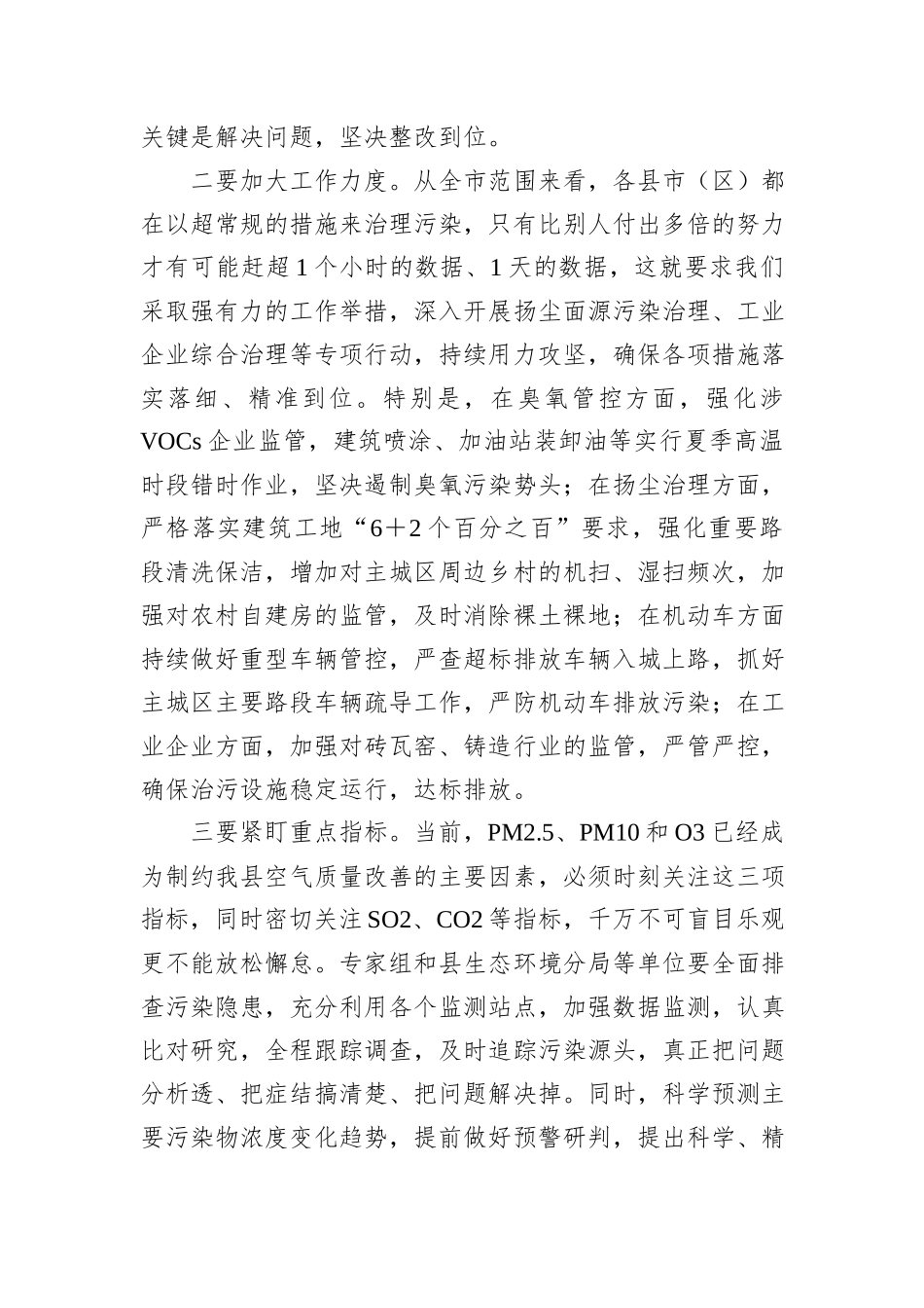 在全县大气污染综合治理工作调度会上的主持词_第3页