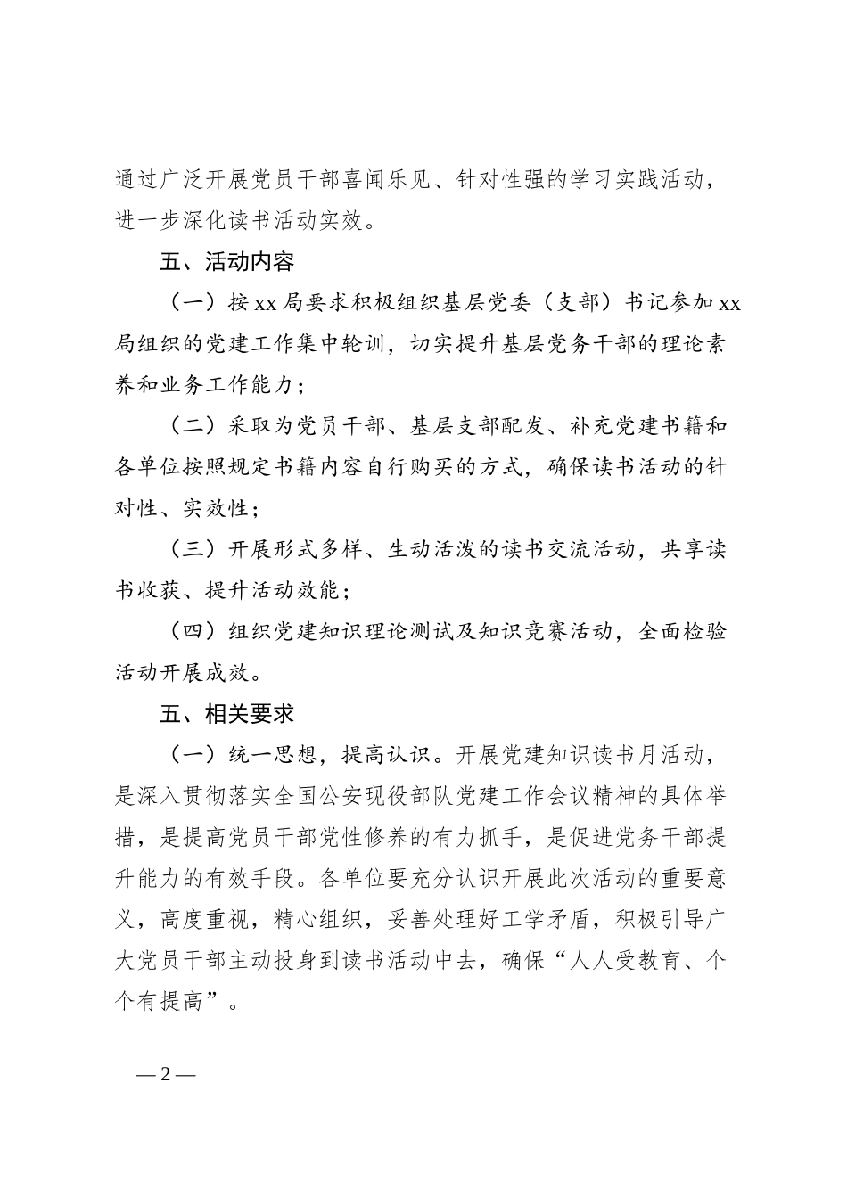 “党建知识读书月”活动实施方案_第2页