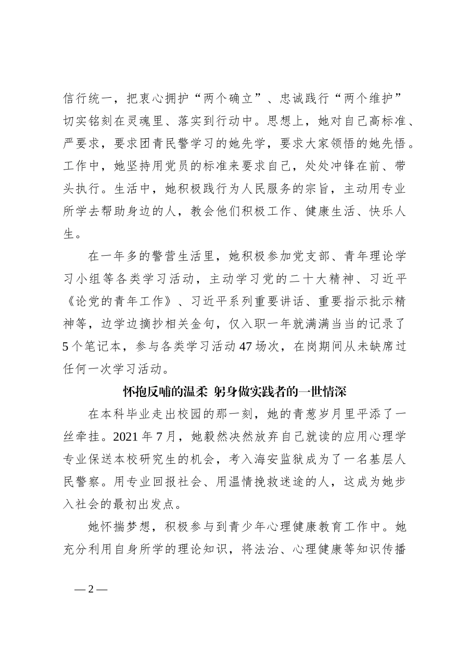 “青年理论学习标兵”——不负青春年少时 愿以奋斗筑芳华_第2页