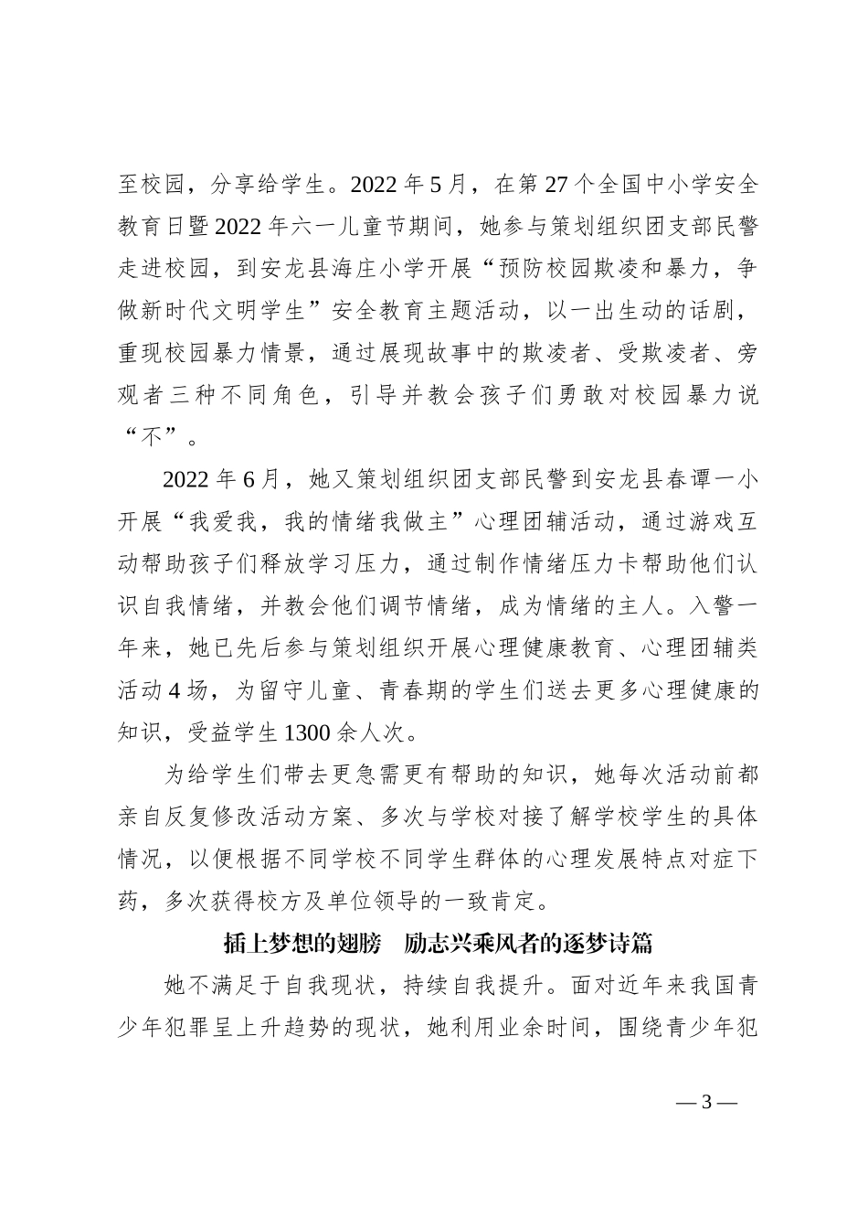 “青年理论学习标兵”——不负青春年少时 愿以奋斗筑芳华_第3页
