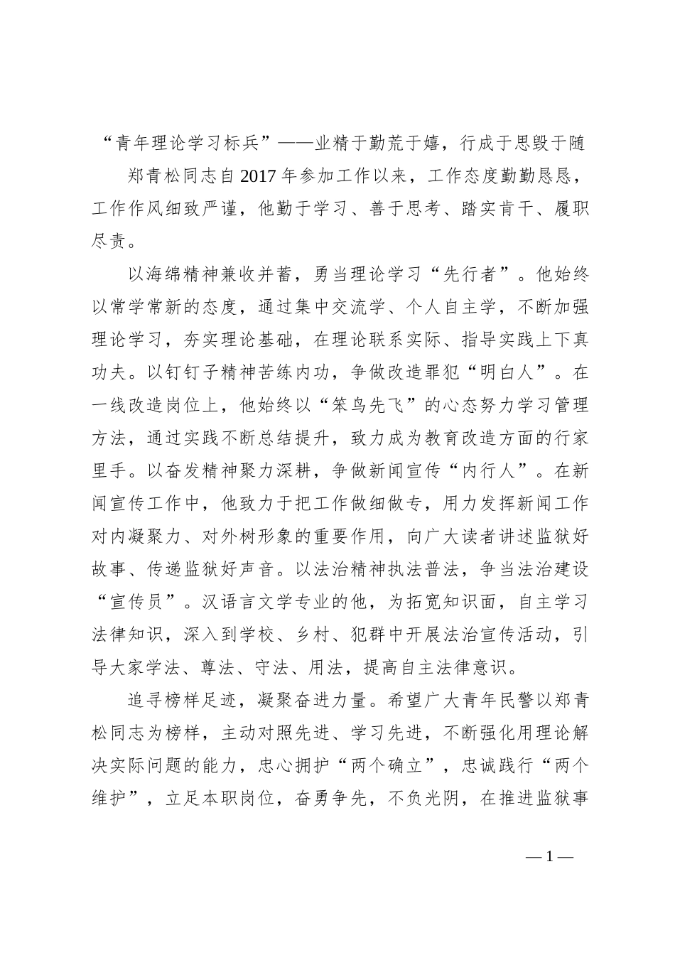 “青年理论学习标兵”——业精于勤荒于嬉，行成于思毁于随_第1页