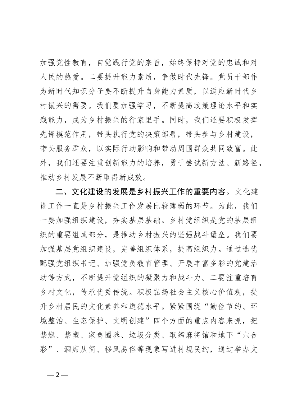 “深入贯彻新发展理念全面推进乡村振兴”研讨发言_第2页