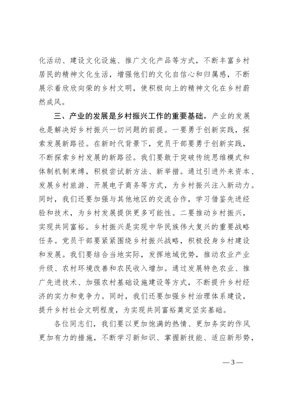 “深入贯彻新发展理念全面推进乡村振兴”研讨发言_第3页