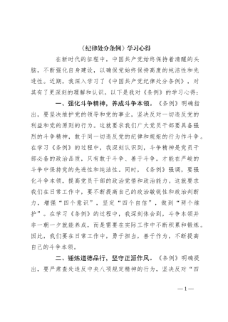 《纪律处分条例》学习心得