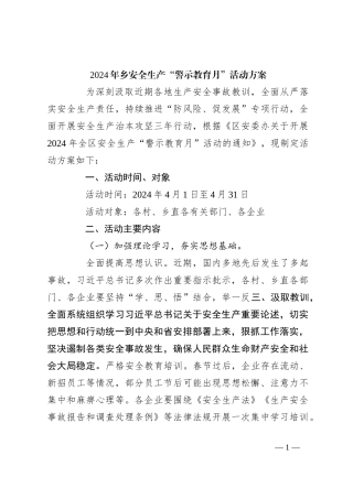 2024年乡安全生产“警示教育月”活动方案