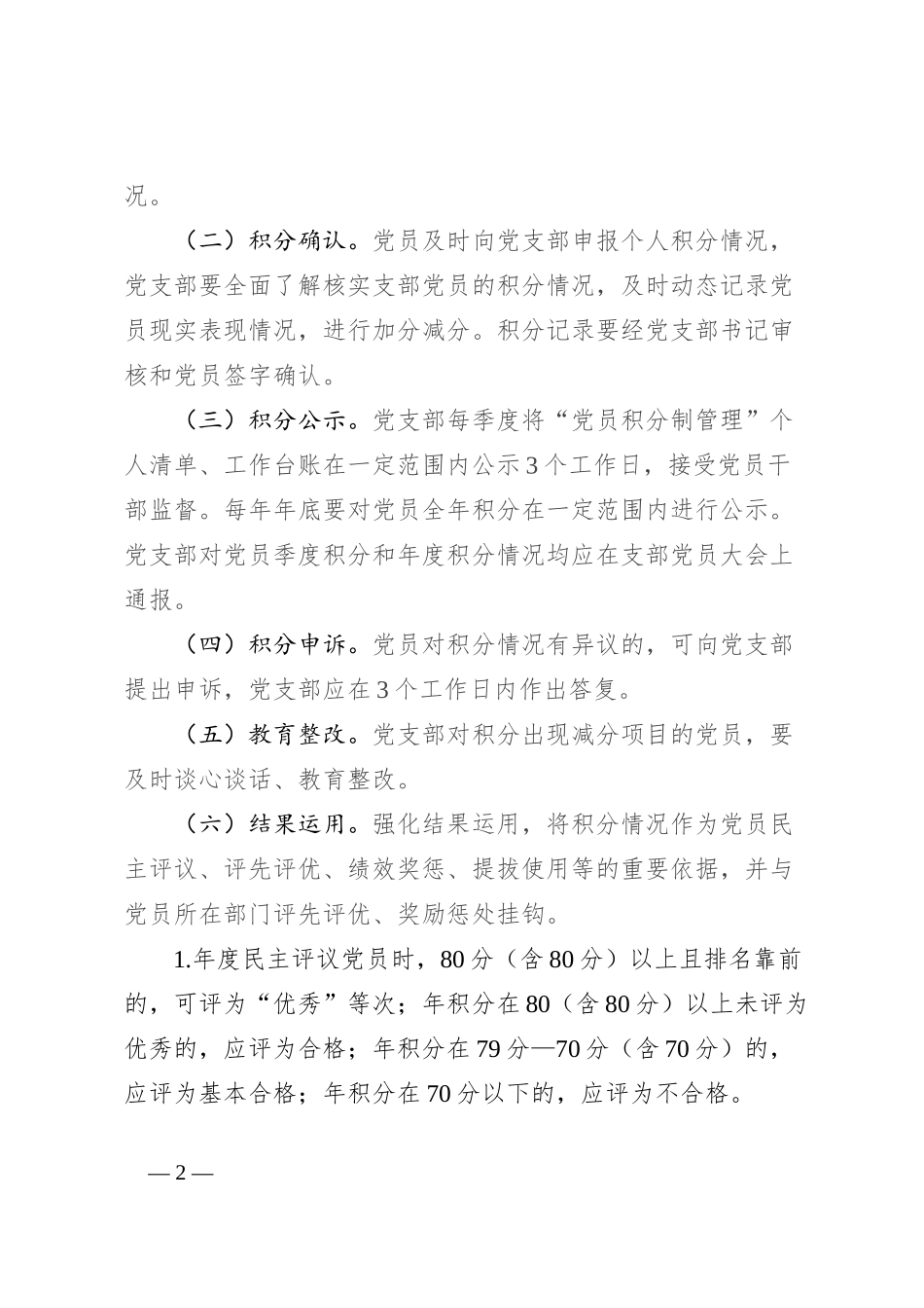 xxx党支部“党员积分制管理”工作实施方案_第2页