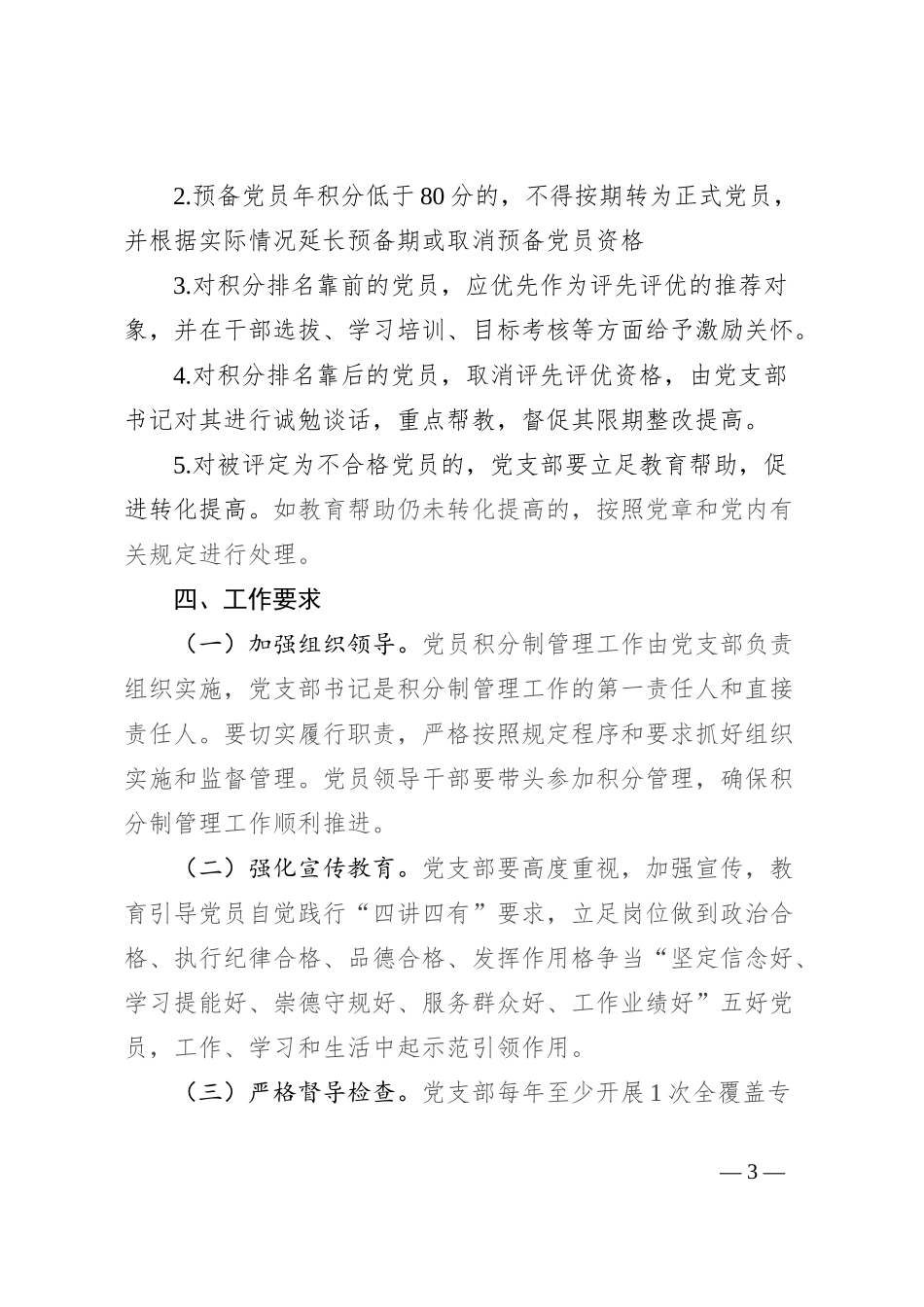 xxx党支部“党员积分制管理”工作实施方案_第3页