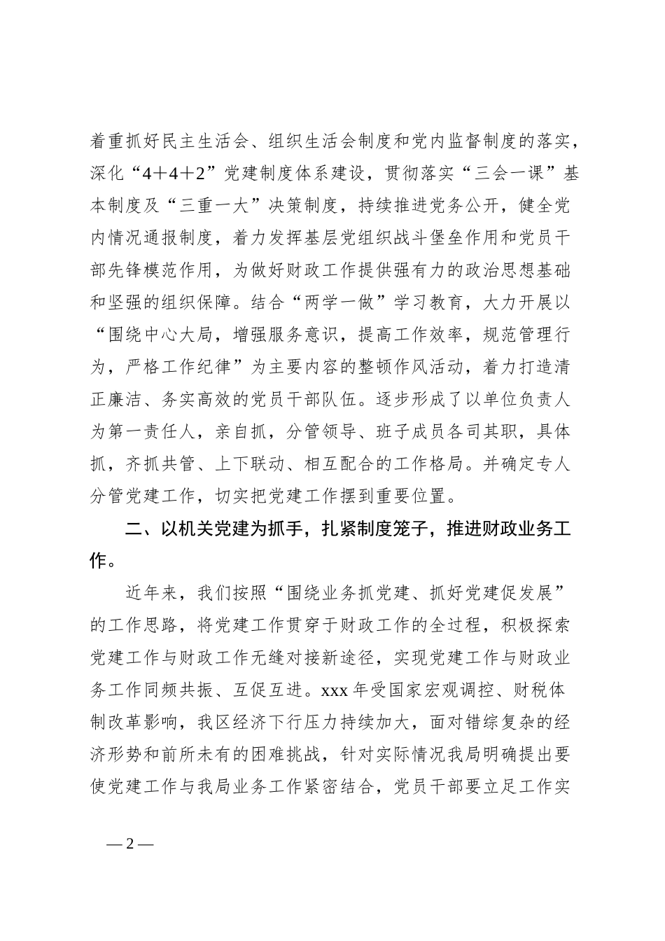xxx年关于落实全面从严治党主体责任的报告_第2页